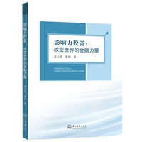 影响力投资:改变世界的金融力量
