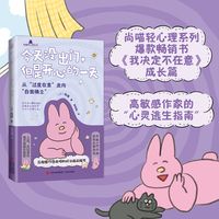 今天没出门 但是开心的一天 尚喵轻心理系列 我决定不在意的成长篇 世界在门外喧嚣 而我的开心 是静静孵一颗属于自己的太阳