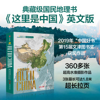 这里是中国（英文版）星球研究所 著 典藏级国民地理书 中国好书文津图书奖获奖作品英文版