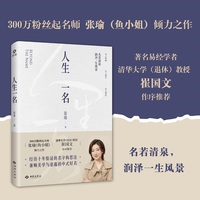 人生一名