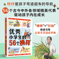 优秀小学生的56个榜样