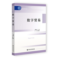 数字贸易