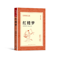 红楼梦正版书籍经典悦读之旅系列曹雪芹原著中国古典长篇小说四大名著之一青少年中学生课文阅读书目