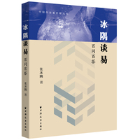 冰隅谈易——百问百答