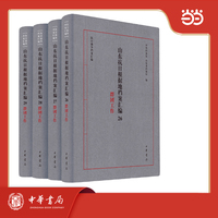 山东抗日根据地档案汇编·群团工作  抗日战争档案汇编  全4册