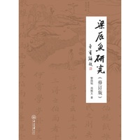 梁辰鱼研究