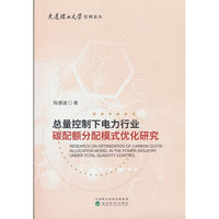总量控制下电力行业碳配额分配模式优化研究