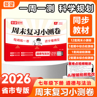 26 载望 周末复习小测卷 七年级下册道德与法治RJ