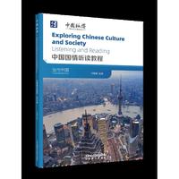 中国脉搏——中国国情听读教程 当代中国（汉英）