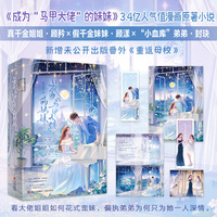 成为“马甲大佬”的妹妹   九汐公子  人气值漫画原著小说   原名《穿成马甲大佬的妹妹》