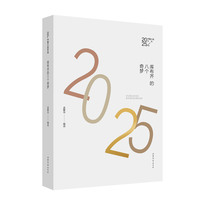 库布齐的八个奇梦：2025年中篇小说年选