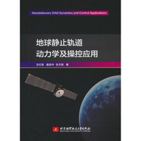 地球静止轨道动力学及操控应用