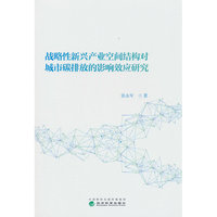 战略性新兴产业空间结构对城市碳排放的影响效应研究