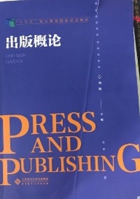 出版概论
