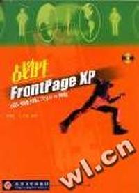 战胜FrontPage XP必做练习50题(1CD)