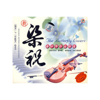 新梁祝VCD