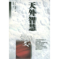 天外智慧——剑桥文丛