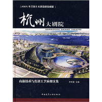 杭州大剧院