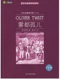 雾都孤儿（内容一致，印次、封面或原价不同，统一售价，随机发货）
