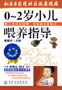 知名专家进社区谈医说病0～2岁小儿喂养指导