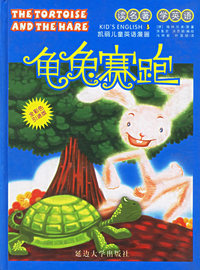 凯丽儿童英语漫画：龟兔赛跑