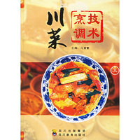 川菜烹调技术（上）