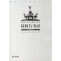 侵权行为法(2004年第5版)