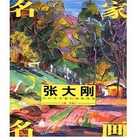 名家名画——张大刚让心灵去旅行油画风景