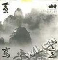 黄山写意