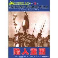 陷入重围/二战画史丛书(二战画史丛书)