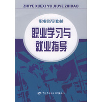 职业学习与就业指导