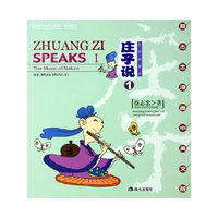 庄子说：自然的箫声（全新彩版）