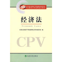 经济法