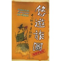 悠游旅图：十八城市手绘地图