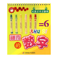 《小手翻启蒙挂卡-神奇的数字》
