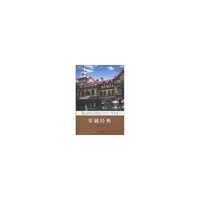 穿越经典
