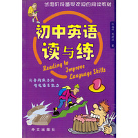 初中英语读与练 1