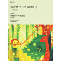 等待没有回音的张望