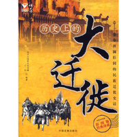 历史上的大迁徙