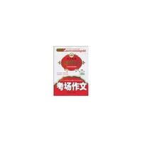 考场作文-小学生作文名师辅导王