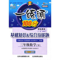 一练通三年级数学—西师大版(下)