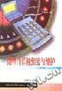微型计算机组装与维护