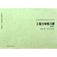 工程力学练习册