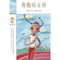 奔跑的女孩 彩乌鸦中文原创系列