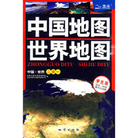 中国地图.世界地图二合一---防水.耐折撕不烂地图