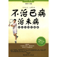 不治已病治未病