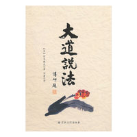 大道说法