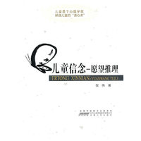 儿童信念----愿望推理