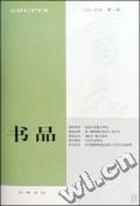 书品：2010年第1辑(总第121辑)