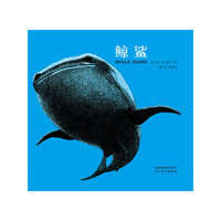 启发绘本 鲸鲨